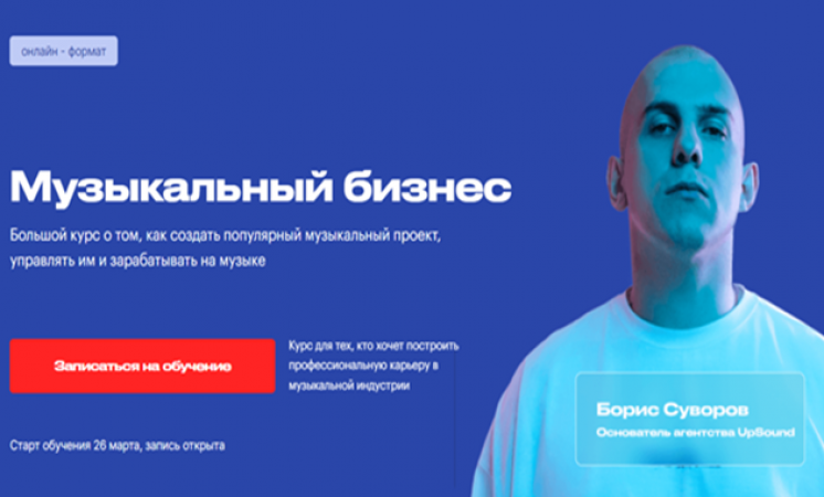 Музыкальный бизнес