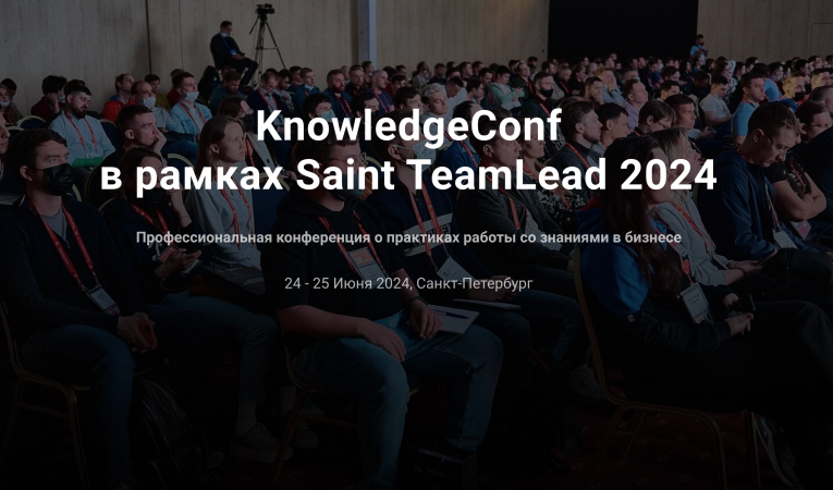 KnowledgeConf
