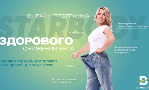 Онлайн-программа здорового снижения веса