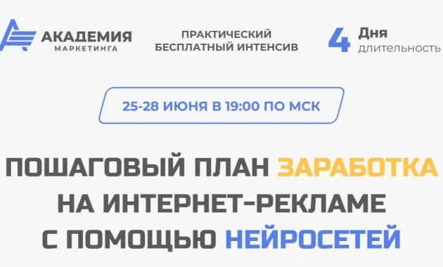 Пошаговый план заработка на интернет-рекламе с помощью нейросетей