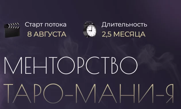 Менторство Таромания
