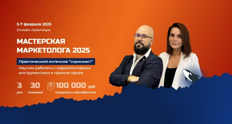Зубастый маркетинг 2025: Мастерская маркетолога
