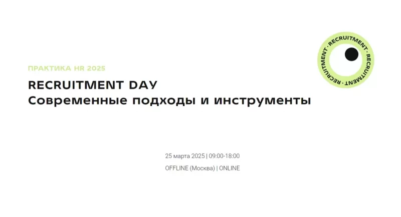 RECRUITMENT DAY