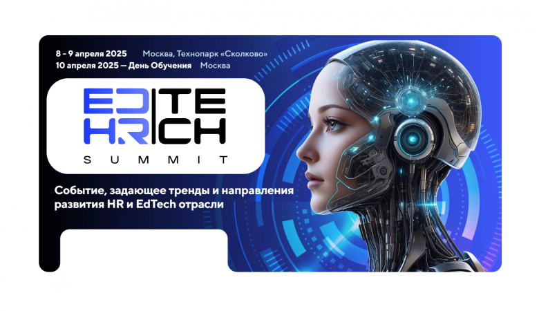 EDTECH & HRTECH SUMMIT
