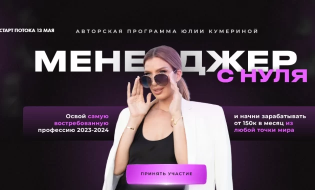 Менеджер с нуля