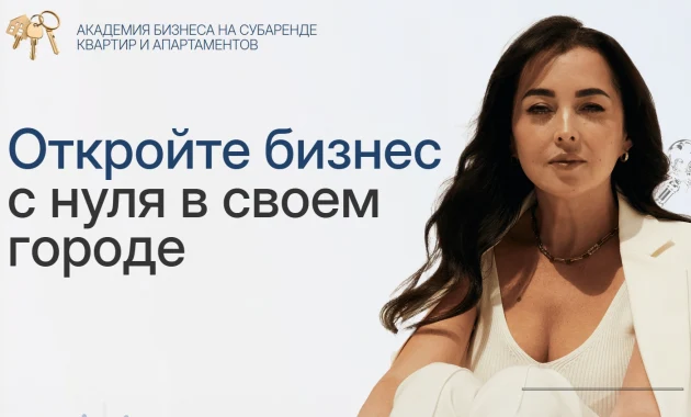 Откройте бизнес с нуля в своем городе Откройте бизнес с нуля в своем городе