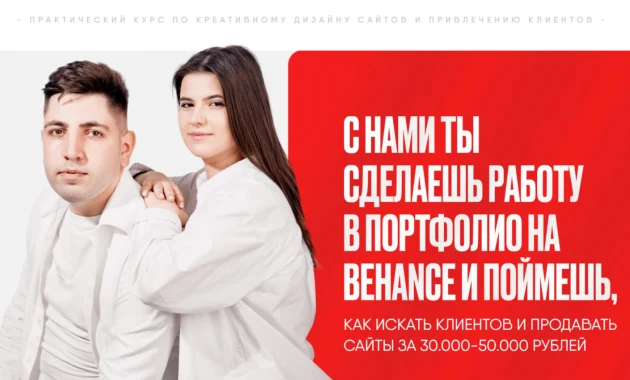 Практический курс по креативному дизайну сайтов и привлечению клиентов Практический курс по креативному дизайну сайтов и привлечению клиентов