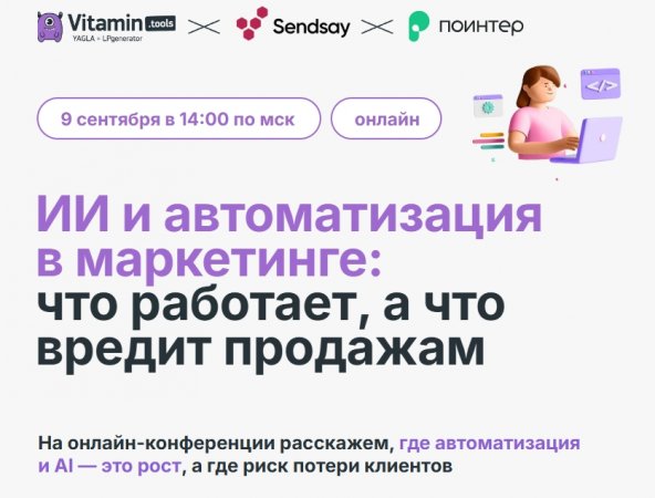 ИИ и автоматизация в маркетинге: что работает, а что вредит продажам