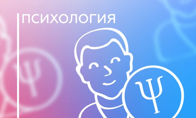 Психология Психология