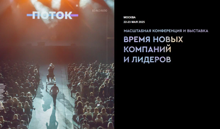 Поток
