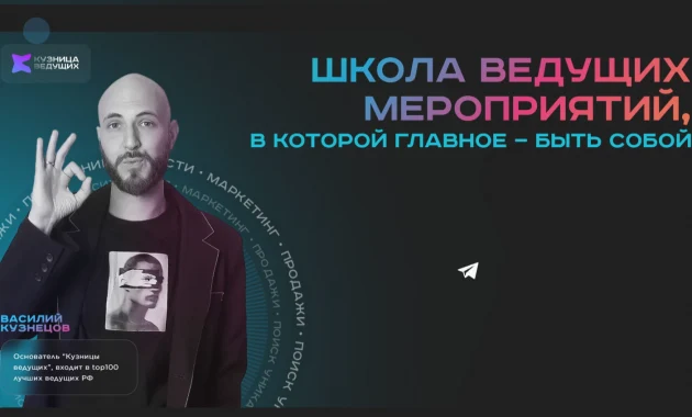 Кузница ведущих Кузница ведущих