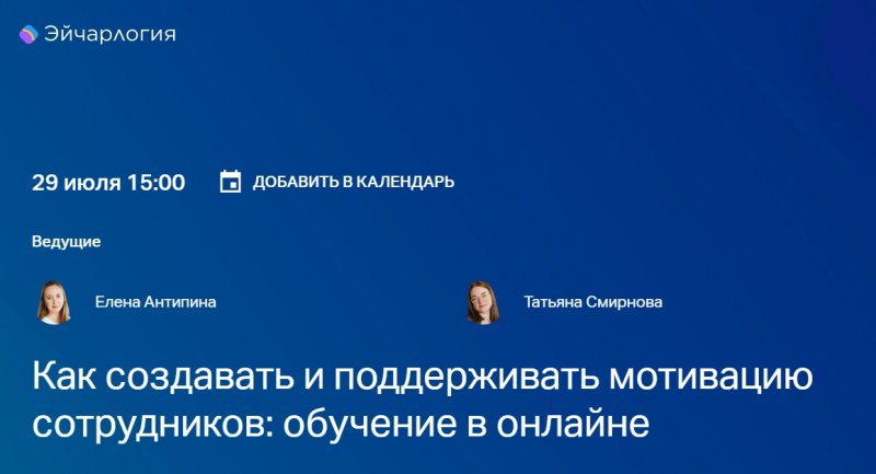 Как создавать и поддерживать мотивацию сотрудников: обучение в онлайне Как создавать и поддерживать мотивацию сотрудников: обучение в онлайне