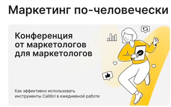 Маркетинг по-человечески