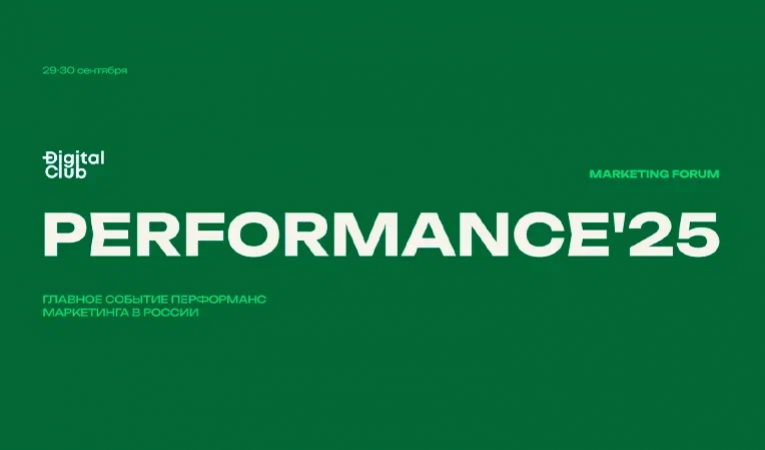 PERFORMANCE' 25