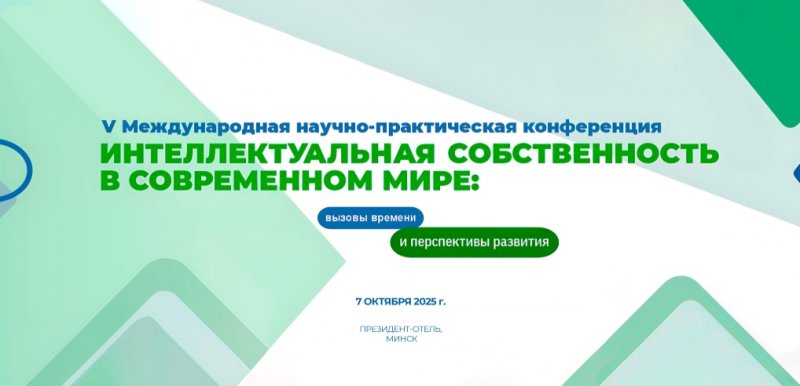 Интеллектуальная собственность в современном мире: вызовы времени и перспективы развития