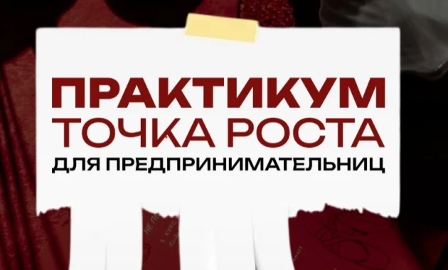 Точка Роста