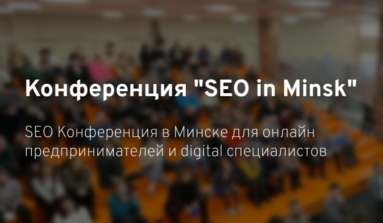 SEO in Minsk