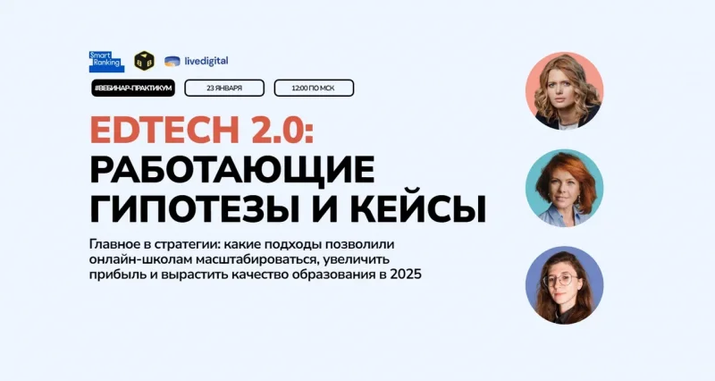 EdTech 2.0. Работающие гипотезы и кейсы