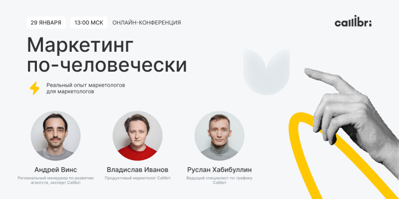 Маркетинг по-человечески