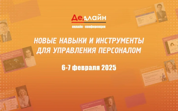 Дедлайн